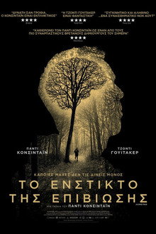 Το Ένστικτο της Επιβίωσης