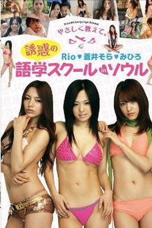 Temptation Korean School