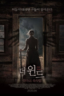 더 윈드: 악마의 속삭임
