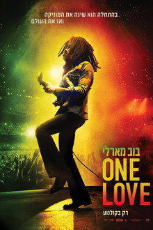בוב מארלי One Love