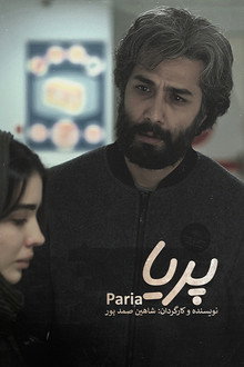پریا