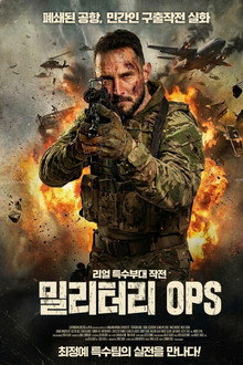 밀리터리 OPS