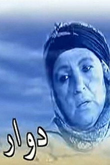 دوار الشاوية