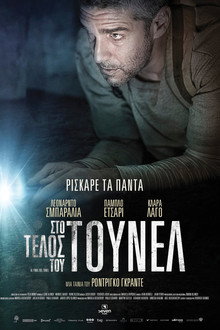 Στο Τέλος του Τούνελ