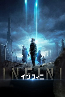 INFINI／インフィニ