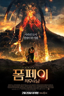 폼페이: 최후의 날