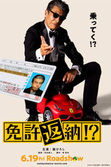 免許返納⁉︎