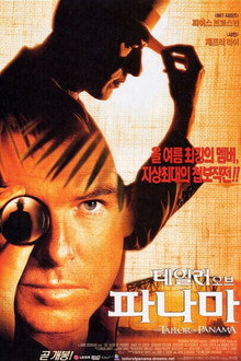 테일러 오브 파나마