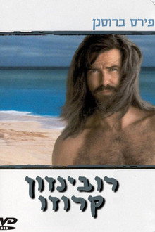 רובינזון קרוזו