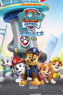 第 8 季