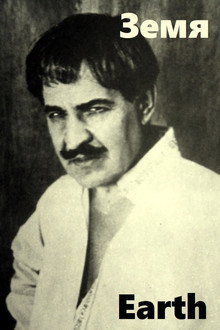 Земля