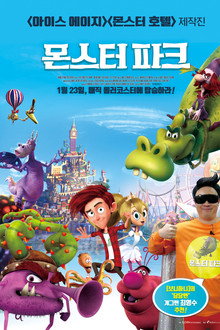 몬스터 파크