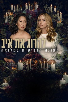 עונה 4