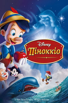 Піноккіо