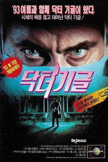 닥터 기글