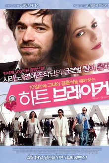 하트브레이커