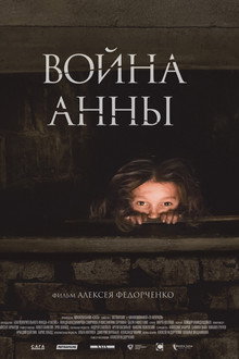 Война Анны