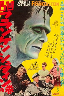 凸凹フランケンシュタインの巻