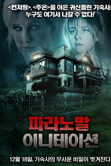 파라노말 이니테이션