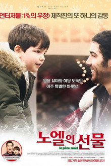 노엘의 선물