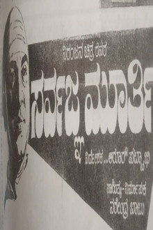 Sarvagna Murthy