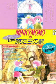Mahô no purinsesu Minkî Momo: Tabidachi no eki
