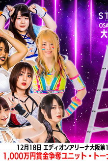 OSAKA SUPER WARS～大阪超女大戦～