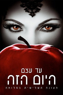 עונה 3