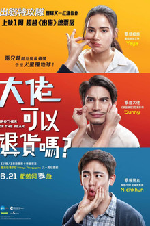 把哥哥退货可以吗