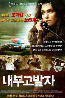 내부고발자