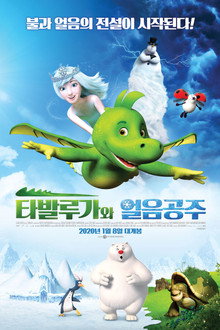 타발루가와 얼음공주