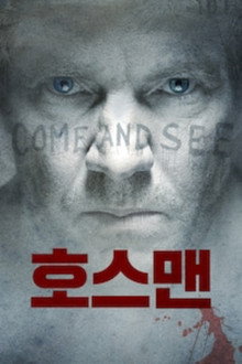호스맨