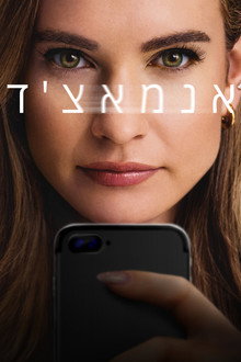 אנמאצ'ד