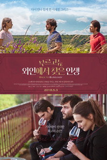부르고뉴, 와인에서 찾은 인생