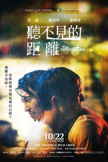 聽不見的距離
