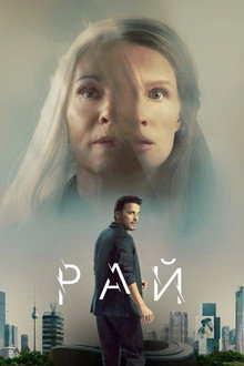 Рай