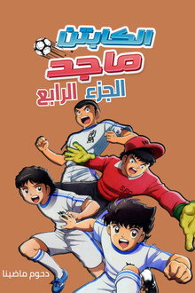الموسم 4