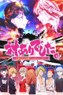 対ありでした。～お嬢さまは格闘ゲームなんてしない～