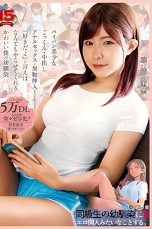 Doing things like in erotic doujinshi with my childhood friend from school. Ena Satsuki