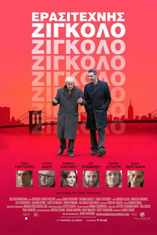 Ερασιτέχνης Ζιγκολό