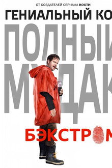 Бэкстром