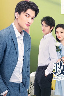 玫瑰骑士
