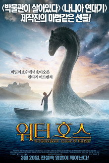 워터호스