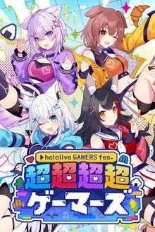 hololive GAMERS fes. 超超超超ゲーマーズ Day 1