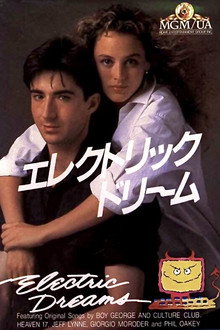 エレクトリック・ドリーム