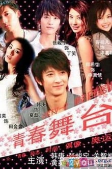 Stage of Youth tv show poster