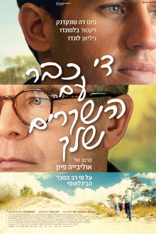 די כבר עם השקרים שלך