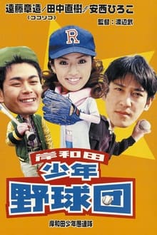 Poster do filme Young Thugs: Kishiwada Youth Baseball Team