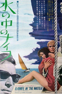 水の中のナイフ