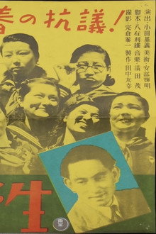 十一人の女学生